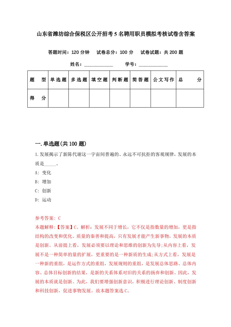 山东省潍坊综合保税区公开招考5名聘用职员模拟考核试卷含答案7