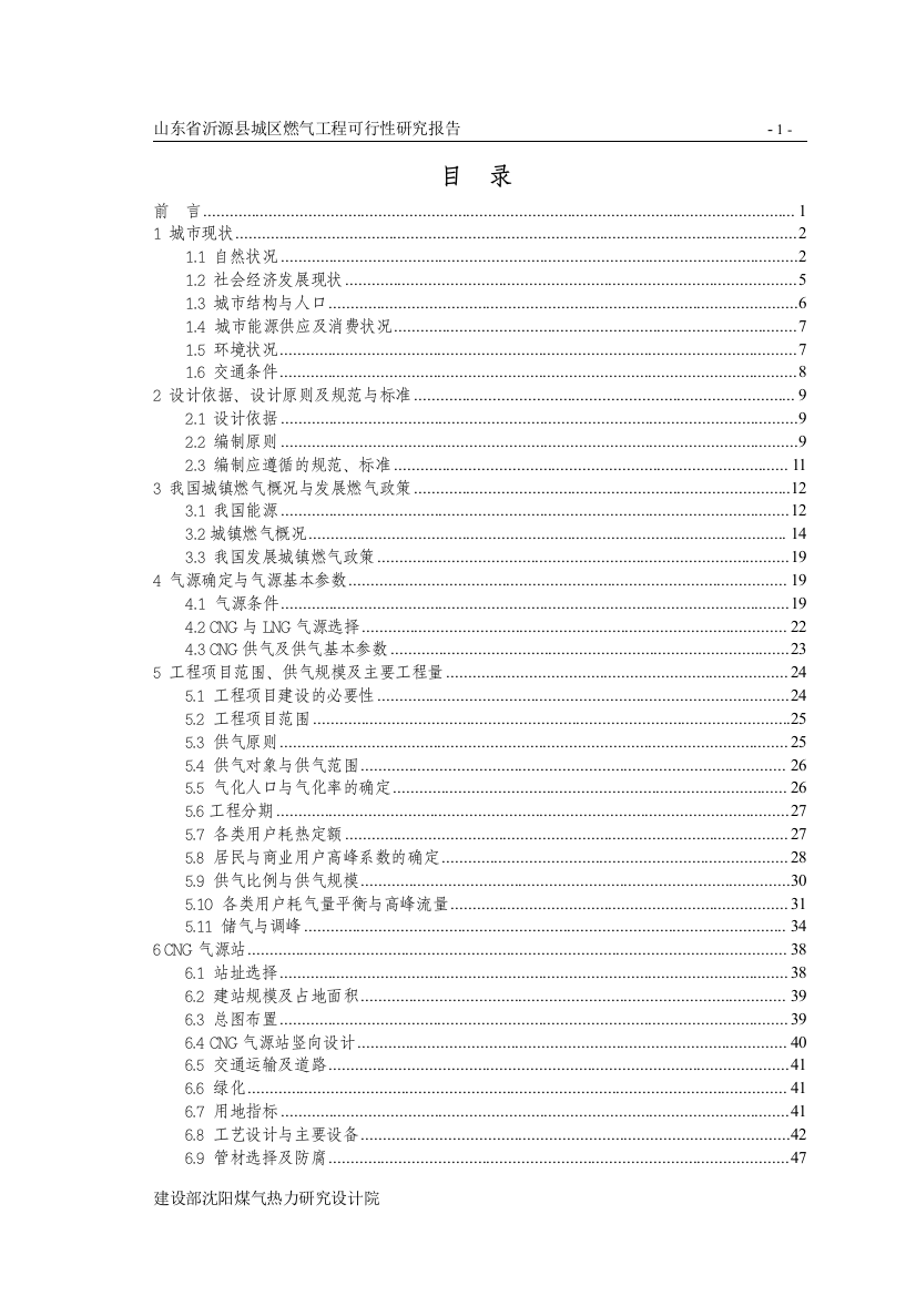 燃气工程可行性论证报告