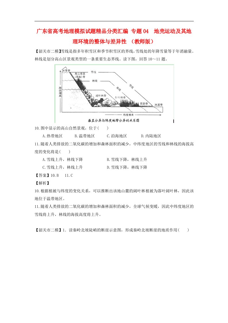 广东省高考地理模拟试题精品分类汇编