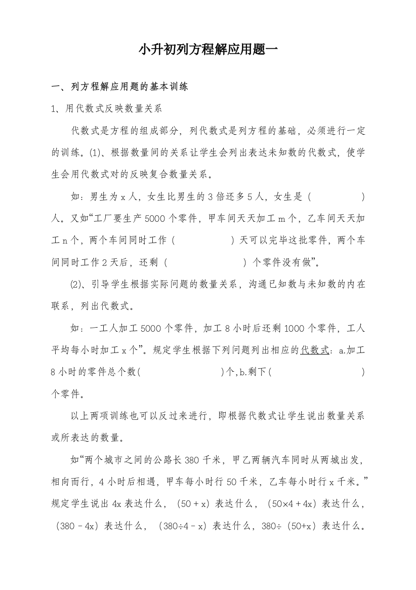 2023年小升初列方程解应用题一