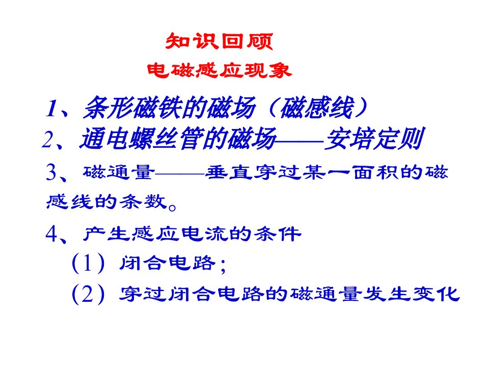 楞次定律ppt课件