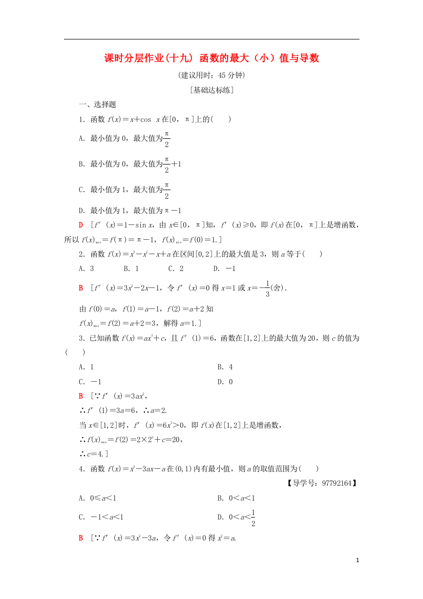 高中数学