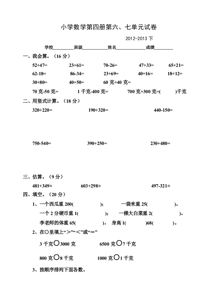 二年级下册数学第六七单元试卷[1]