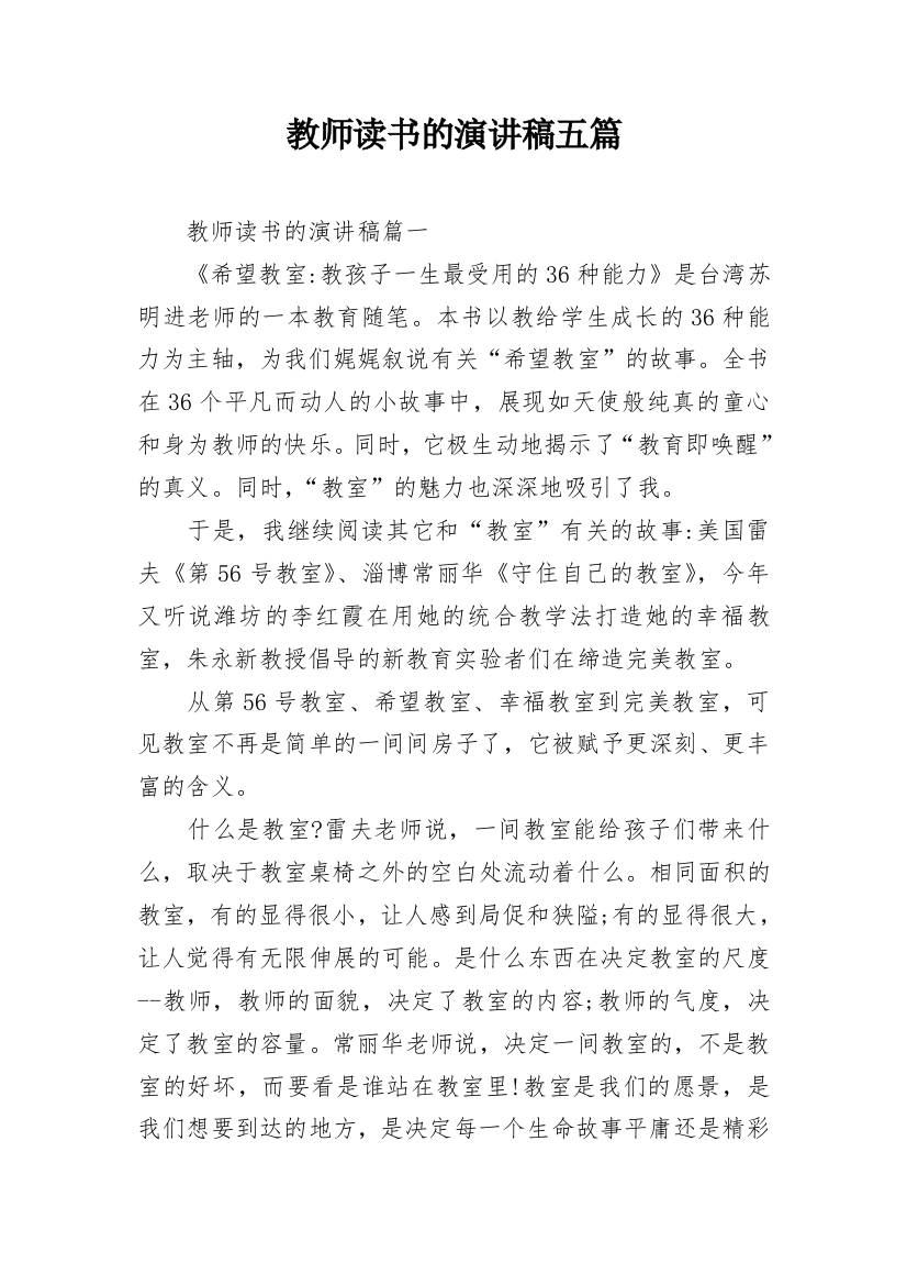 教师读书的演讲稿五篇