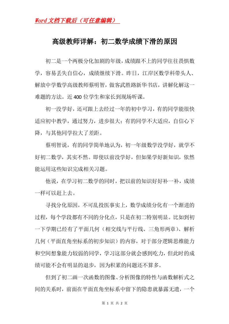 高级教师详解初二数学成绩下滑的原因