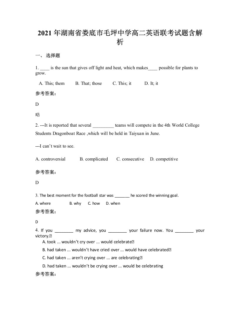 2021年湖南省娄底市毛坪中学高二英语联考试题含解析