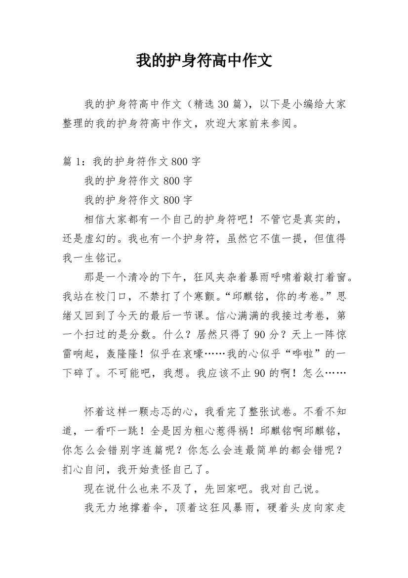 我的护身符高中作文