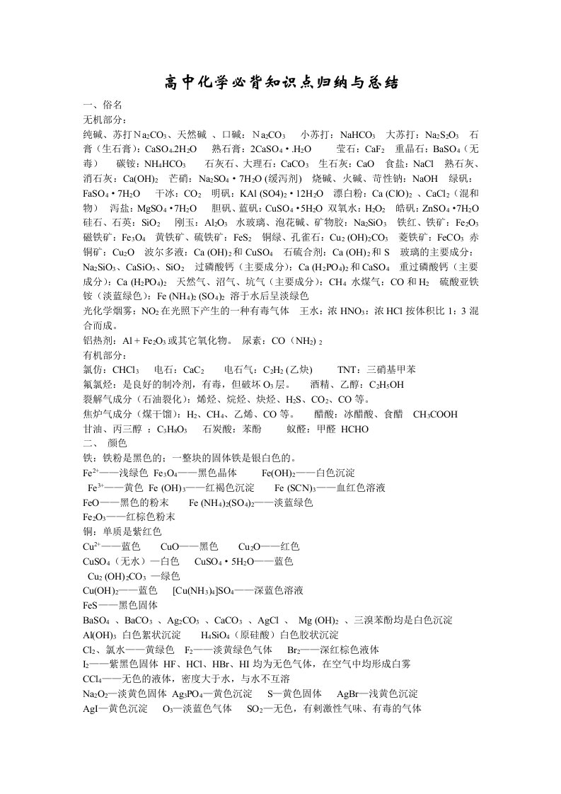 化学高考知识点总结、例题讲解、解题技巧