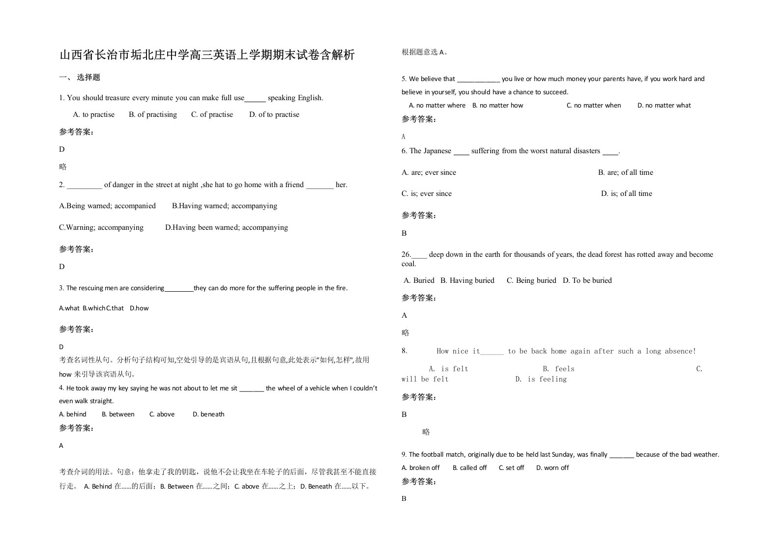 山西省长治市垢北庄中学高三英语上学期期末试卷含解析