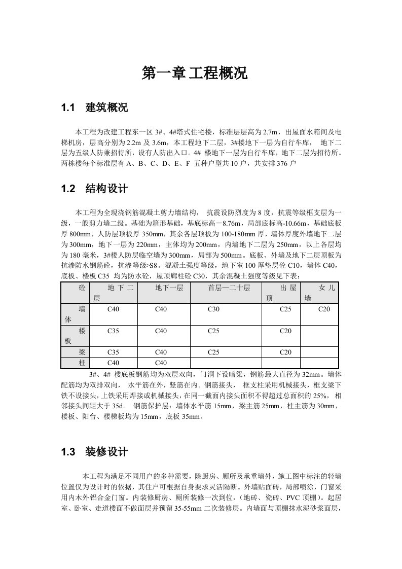 组织设计-某框架剪力墙结构施工组织设计34页