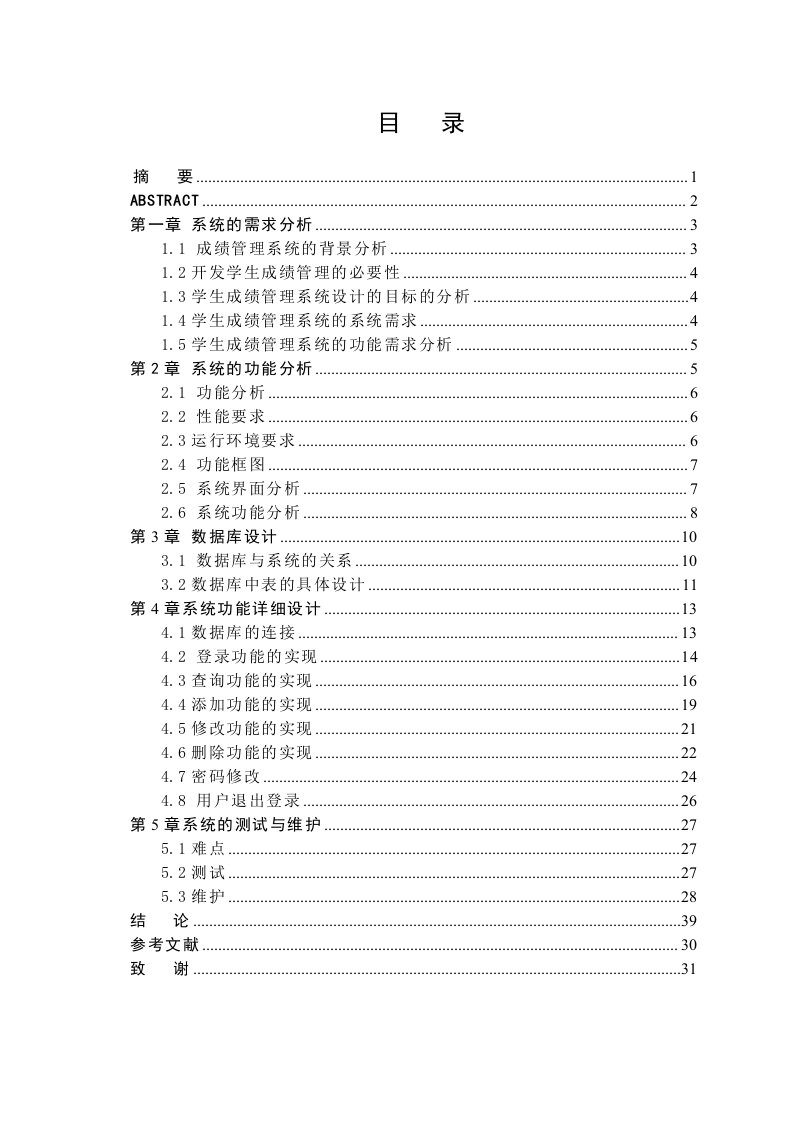 毕业设计（论文）-基于ASP+ACCESS数据库的学生成绩管理系统构建