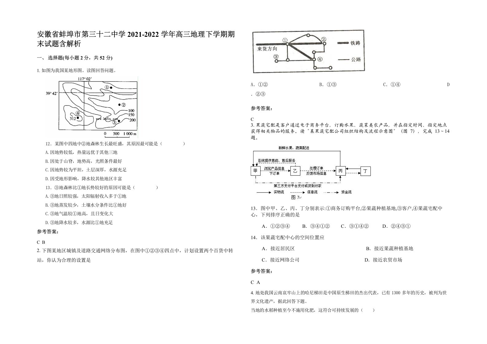 安徽省蚌埠市第三十二中学2021-2022学年高三地理下学期期末试题含解析