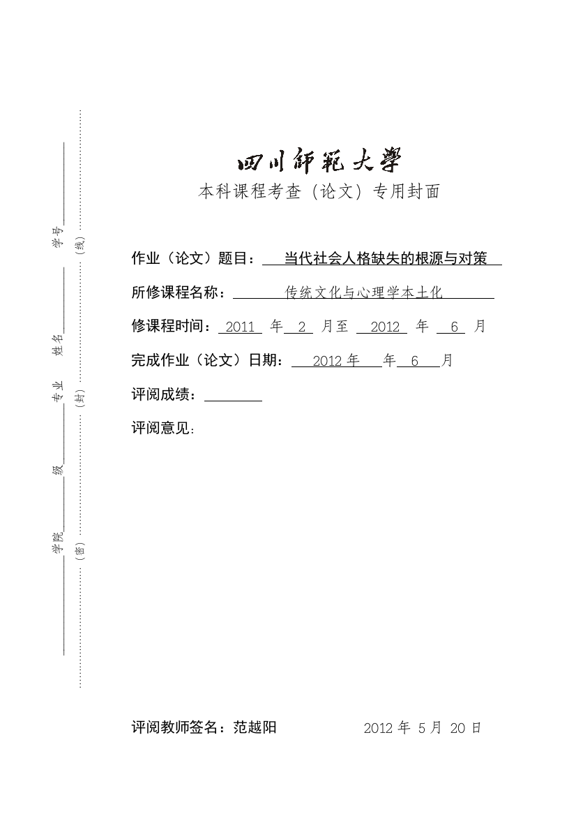 当代社会人格缺失的根源与对策