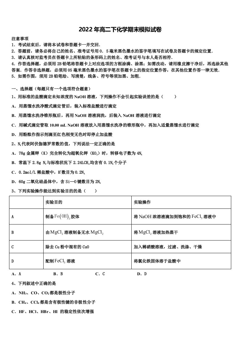 2022年宿迁市重点中学高二化学第二学期期末统考试题含解析