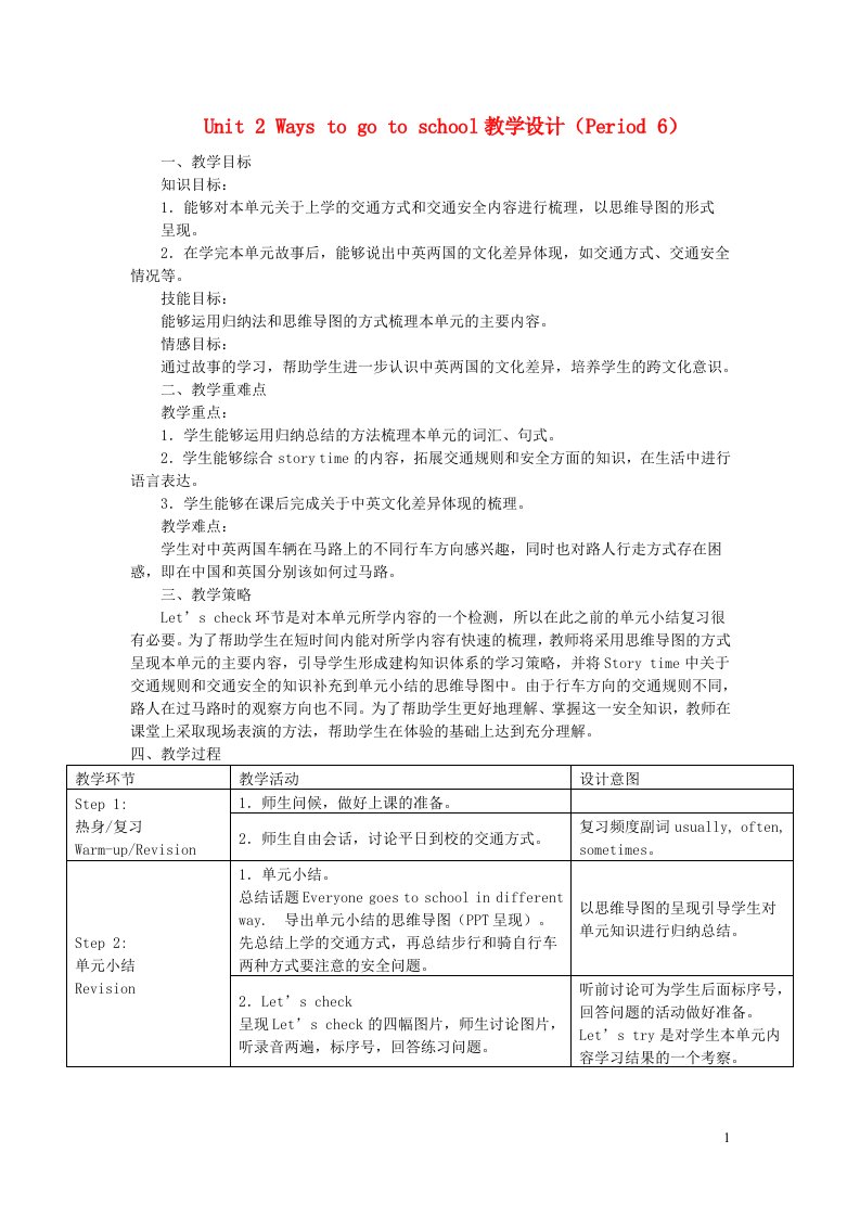 2022六年级英语上册Unit2Waystogotoschool教学设计Period6人教PEP