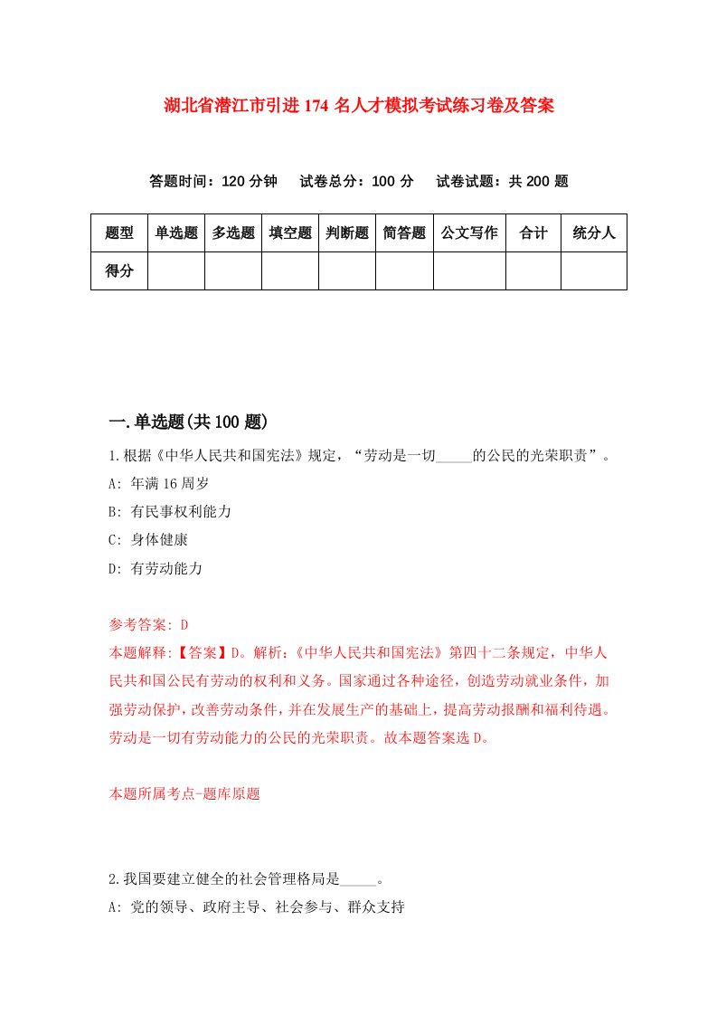 湖北省潜江市引进174名人才模拟考试练习卷及答案第5次