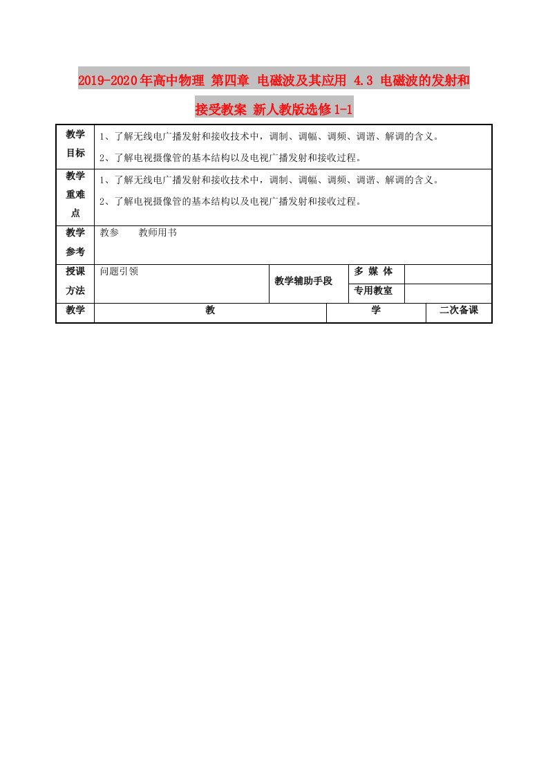 2019-2020年高中物理