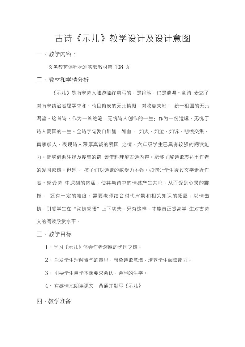 古诗《示儿》教学设计及设计意图