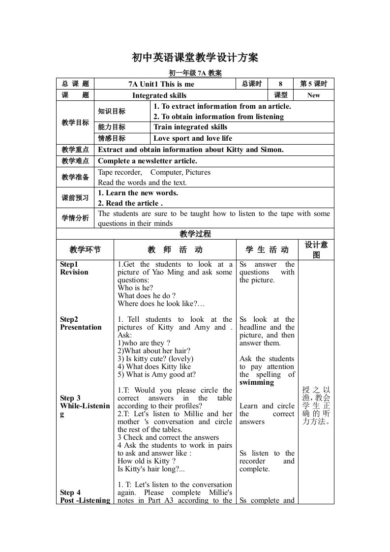 7AUnit1Integratedskills教学设计