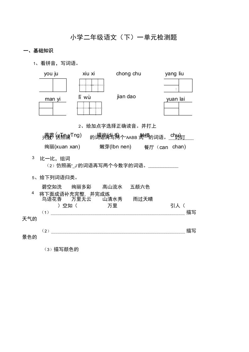 部编版语文二年级下册