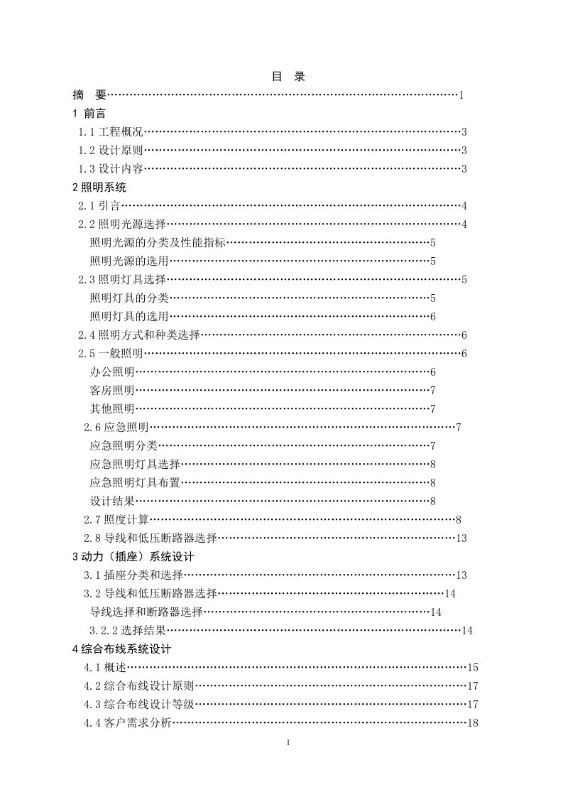 电气工程与自动化毕业设计论文