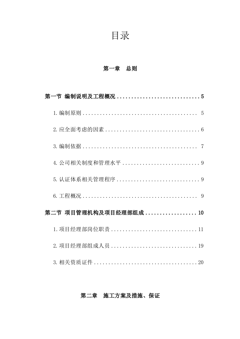 装饰装修工程投标文件技术部分