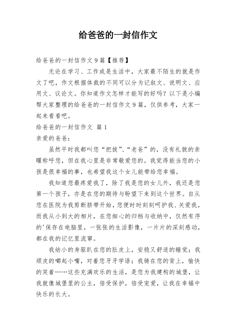 给爸爸的一封信作文_38