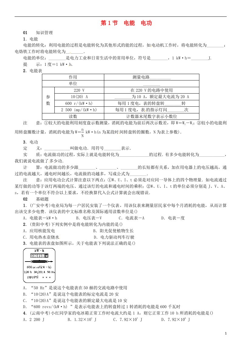 九年级物理全册