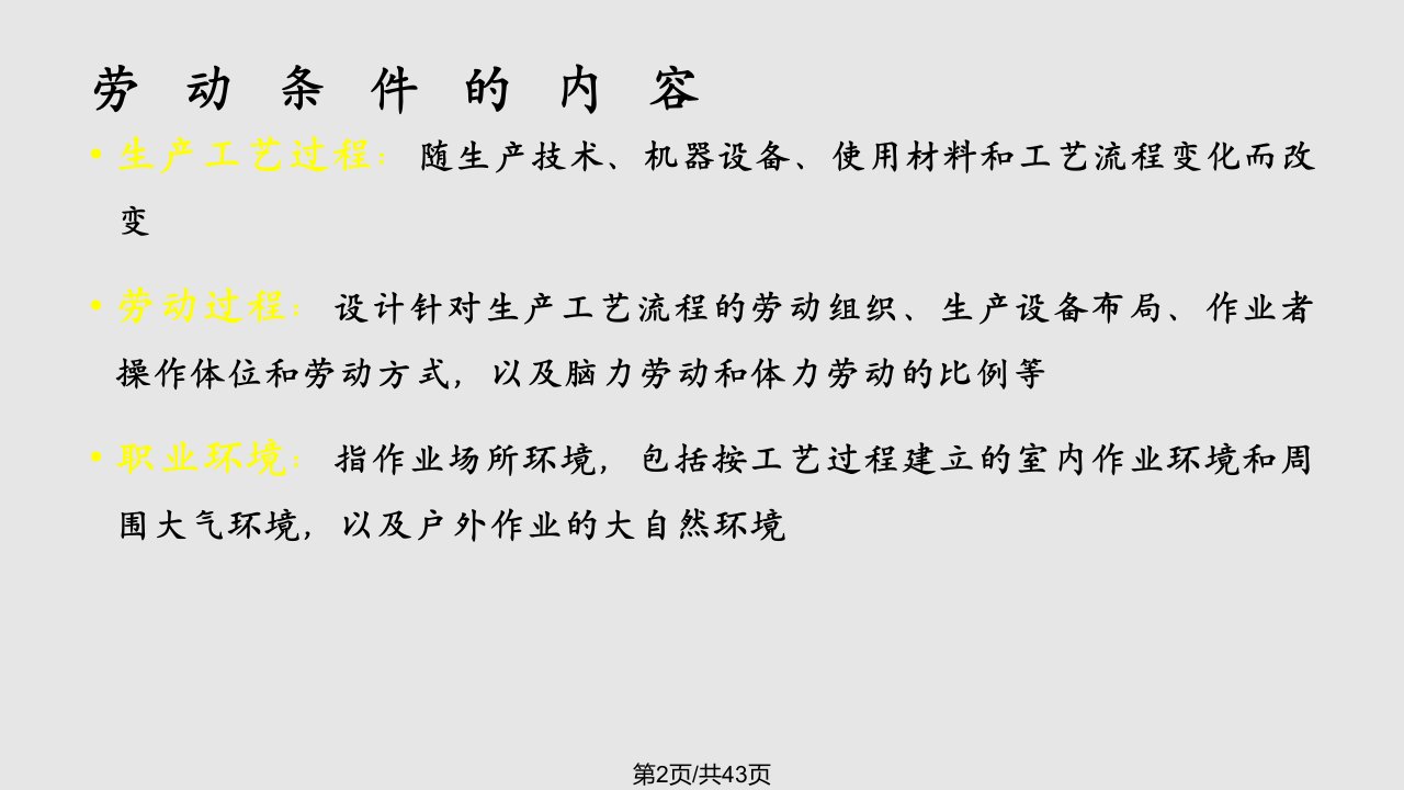 职业性有害因素与职业危害