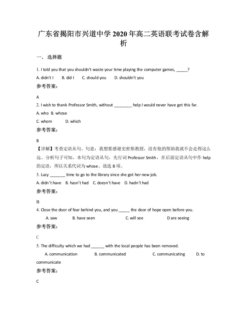 广东省揭阳市兴道中学2020年高二英语联考试卷含解析