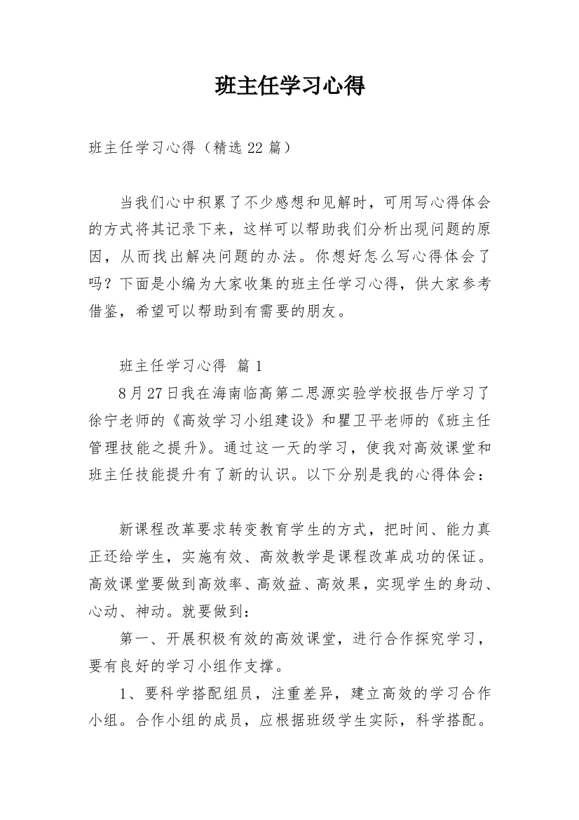 班主任学习心得_8