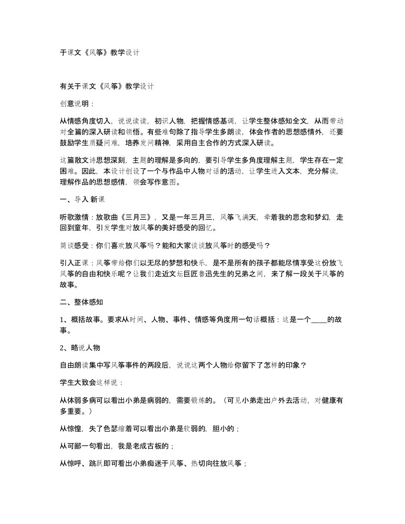 于课文风筝教学设计