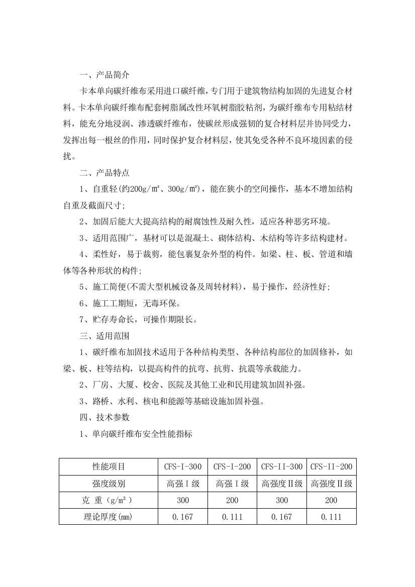 单向碳纤维布