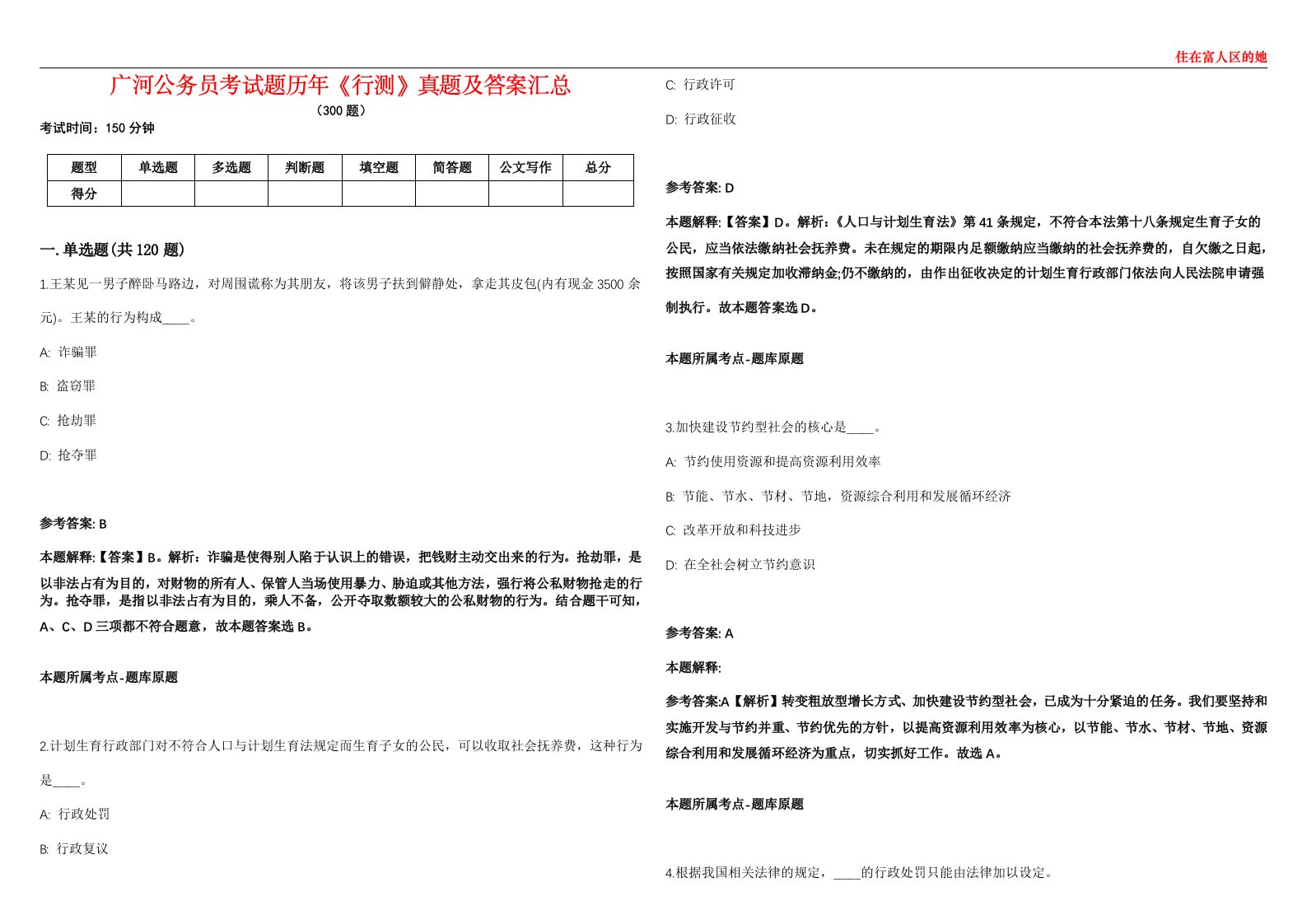 广河公务员考试题历年《行测》真题及答案汇总第0133期