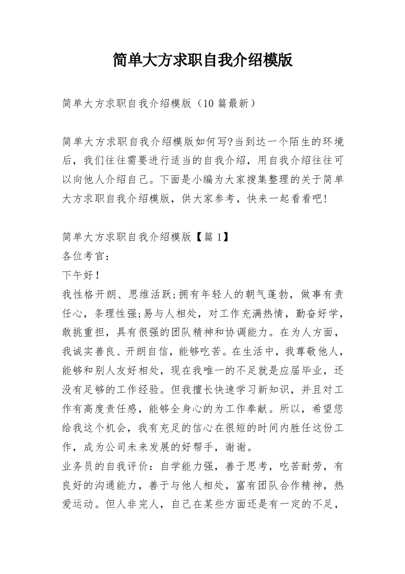 简单大方求职自我介绍模版