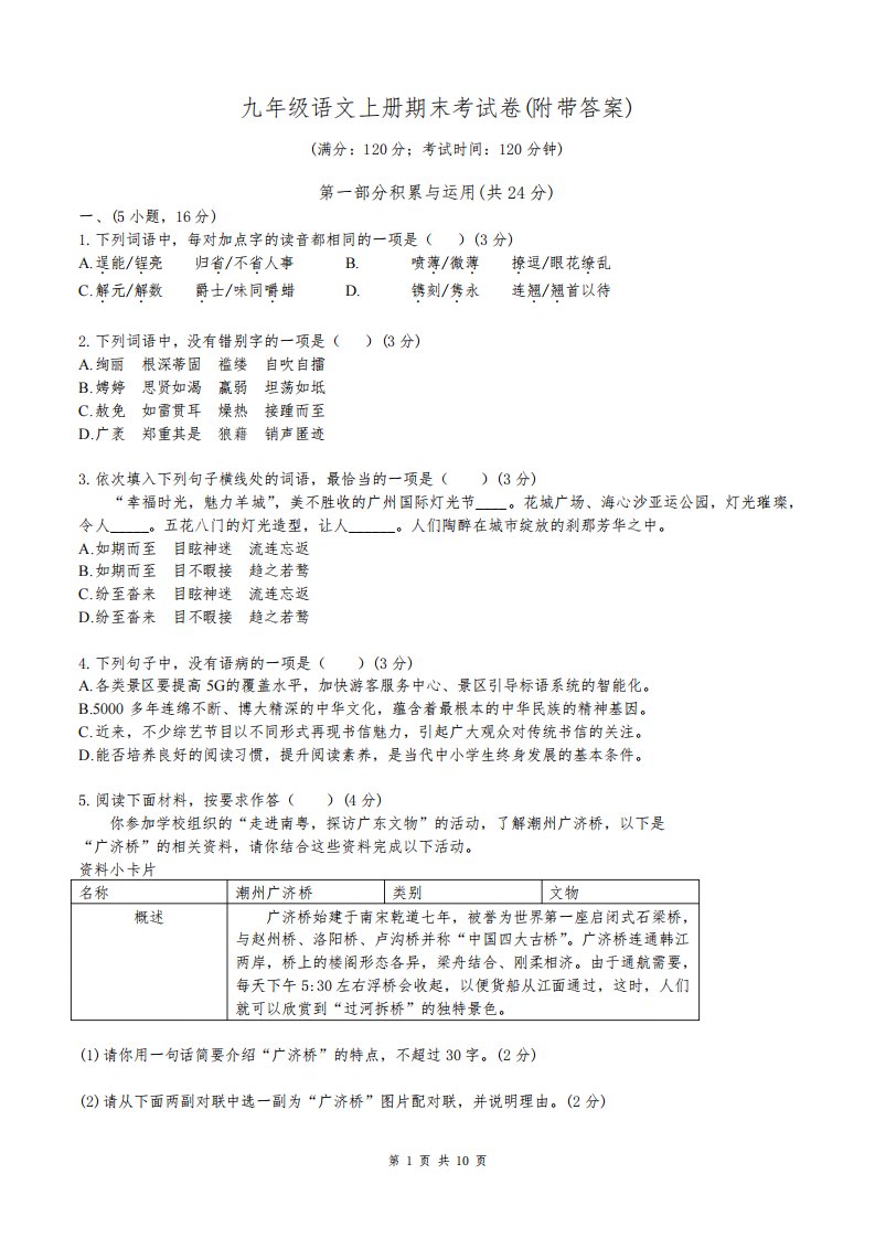 九年级语文上册期末考试卷(附带答案)