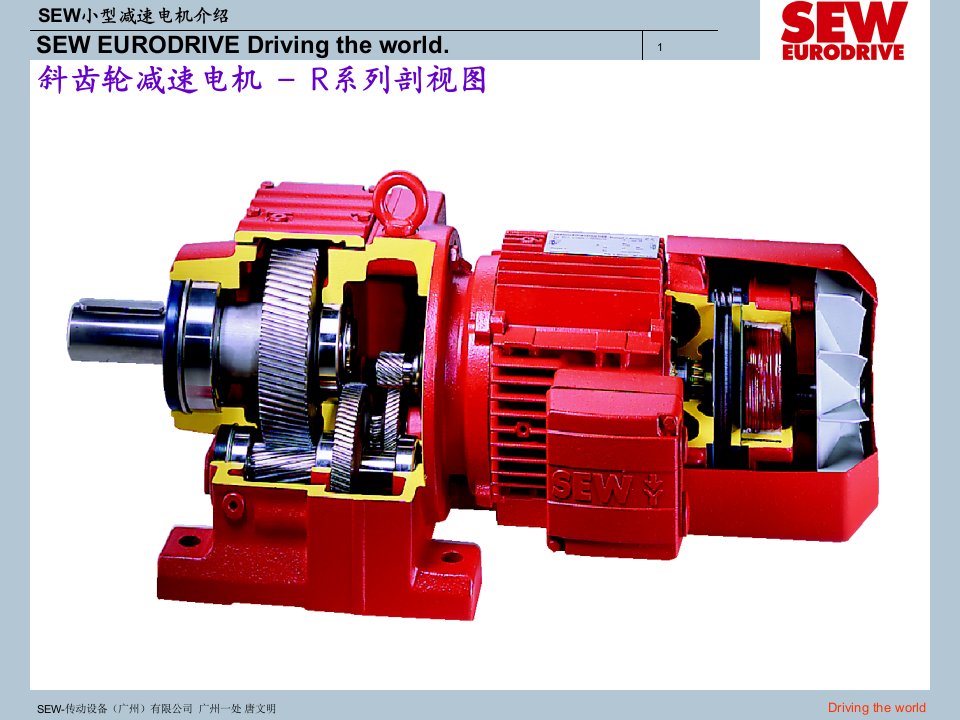 SEW小型减速电机介绍专业知识课件