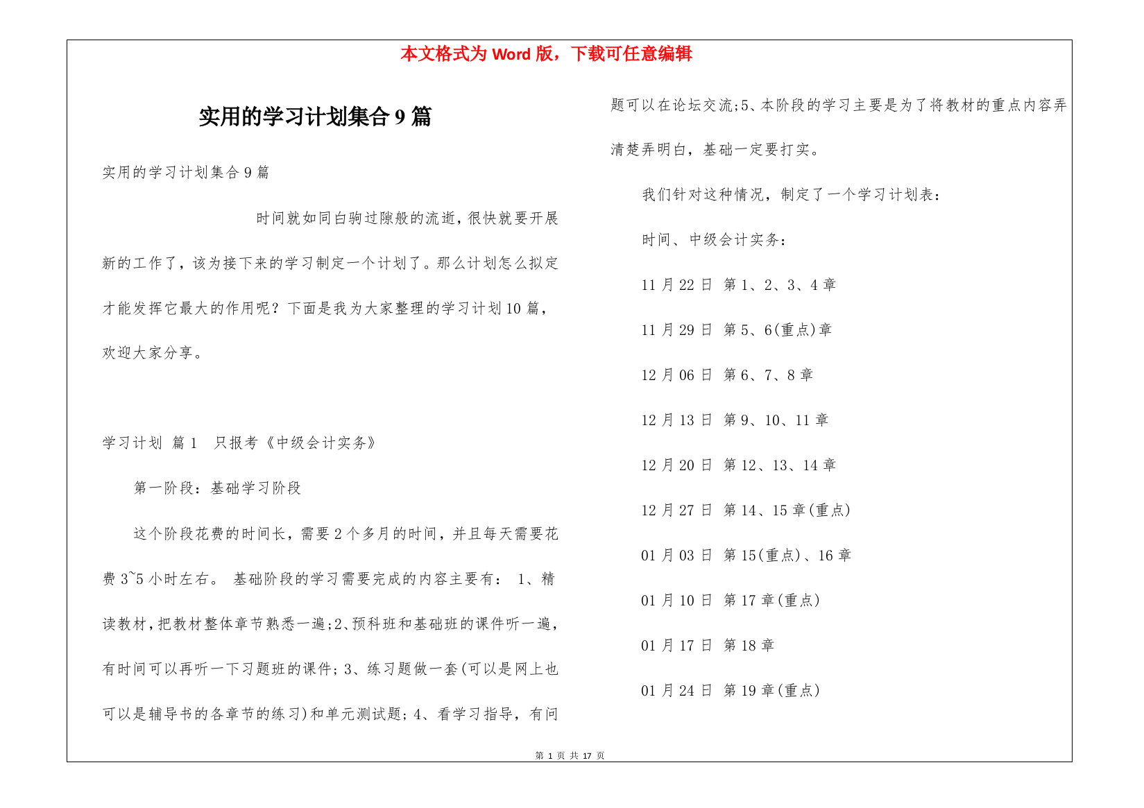 实用的学习计划集合9篇