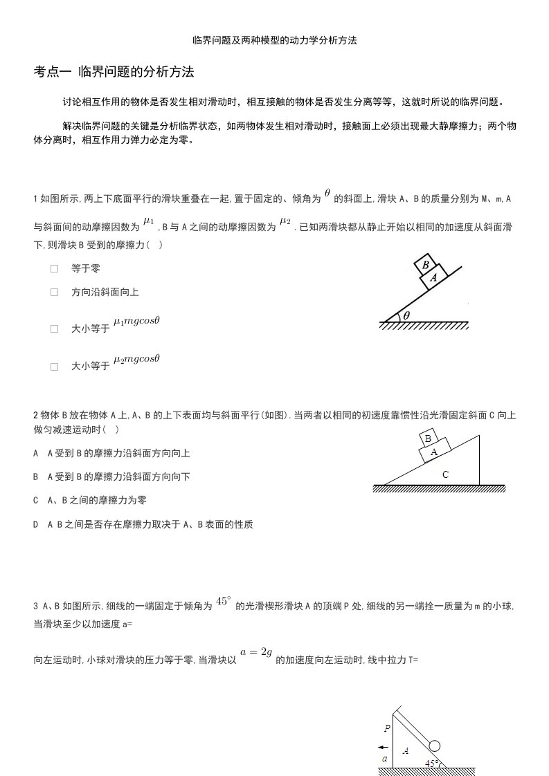 专题二临界问题及两种模型的动力学分析方法2课时