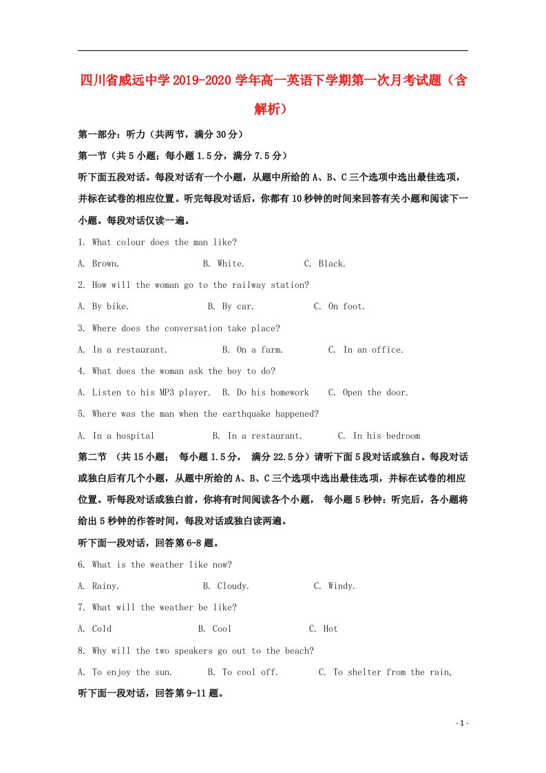 四川省威远中学2019_2020学年高一英语下学期第一次月考试题含解析