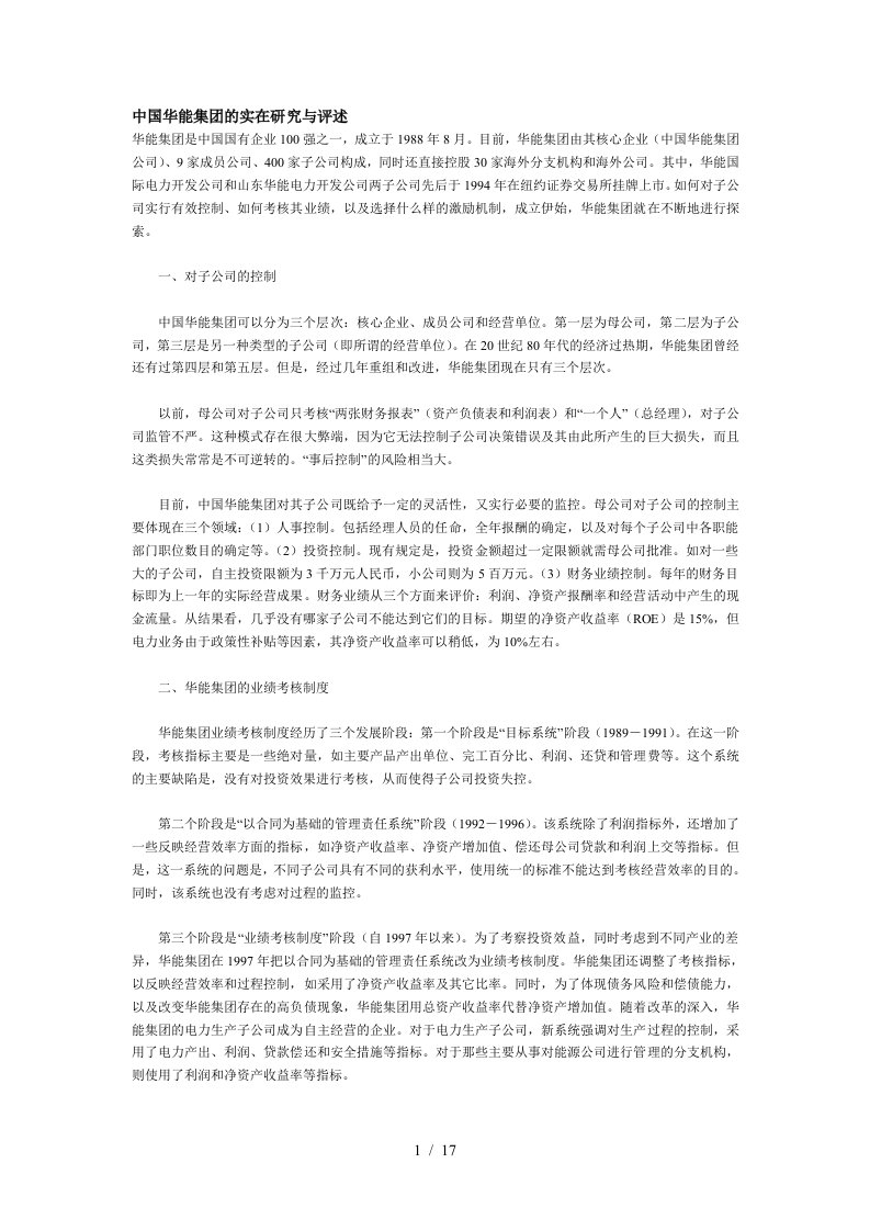 某公司财务管理案例分析