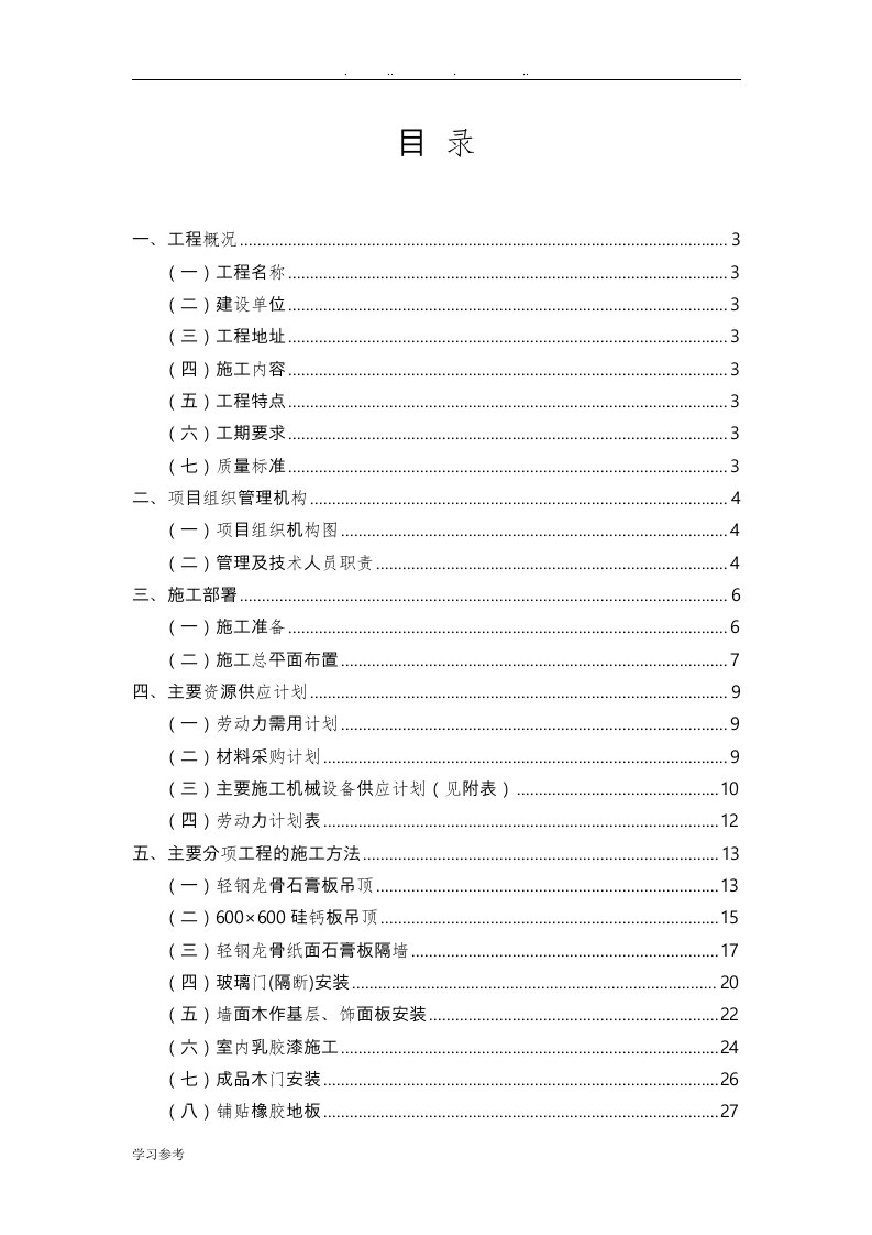 办公室装修工程施工设计方案