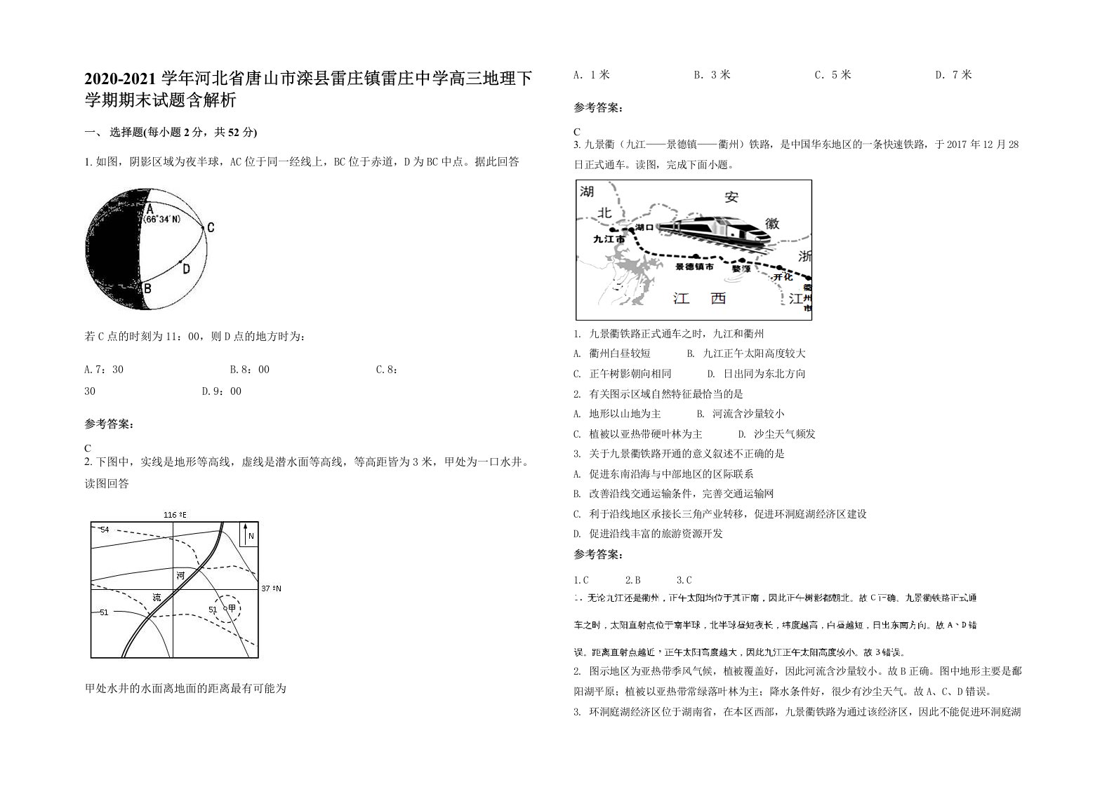 2020-2021学年河北省唐山市滦县雷庄镇雷庄中学高三地理下学期期末试题含解析