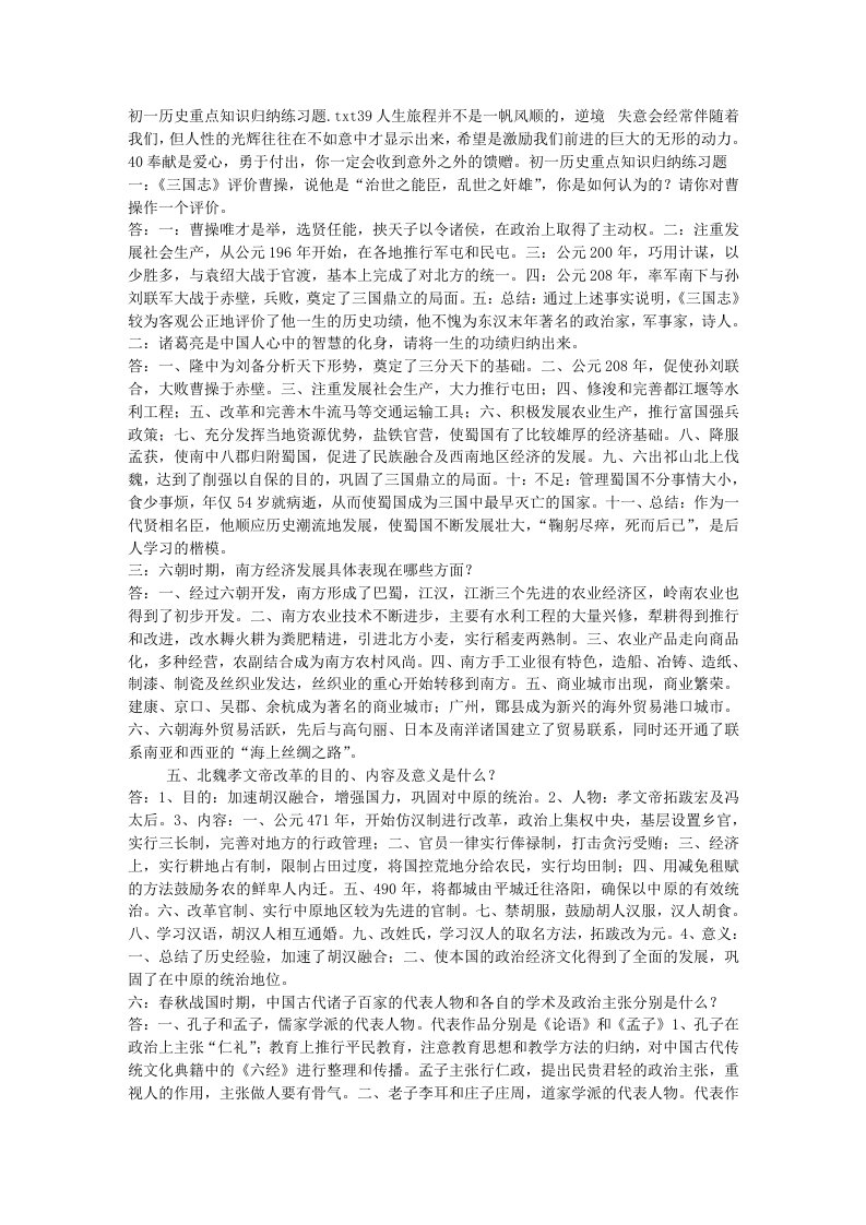 初一历史重点知识归纳练习题