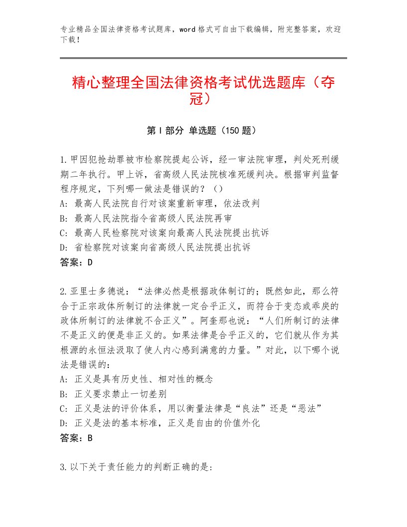 2023年最新全国法律资格考试题库及参考答案（A卷）