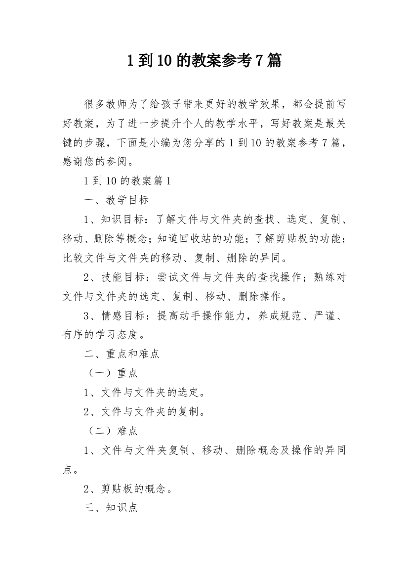 1到10的教案参考7篇