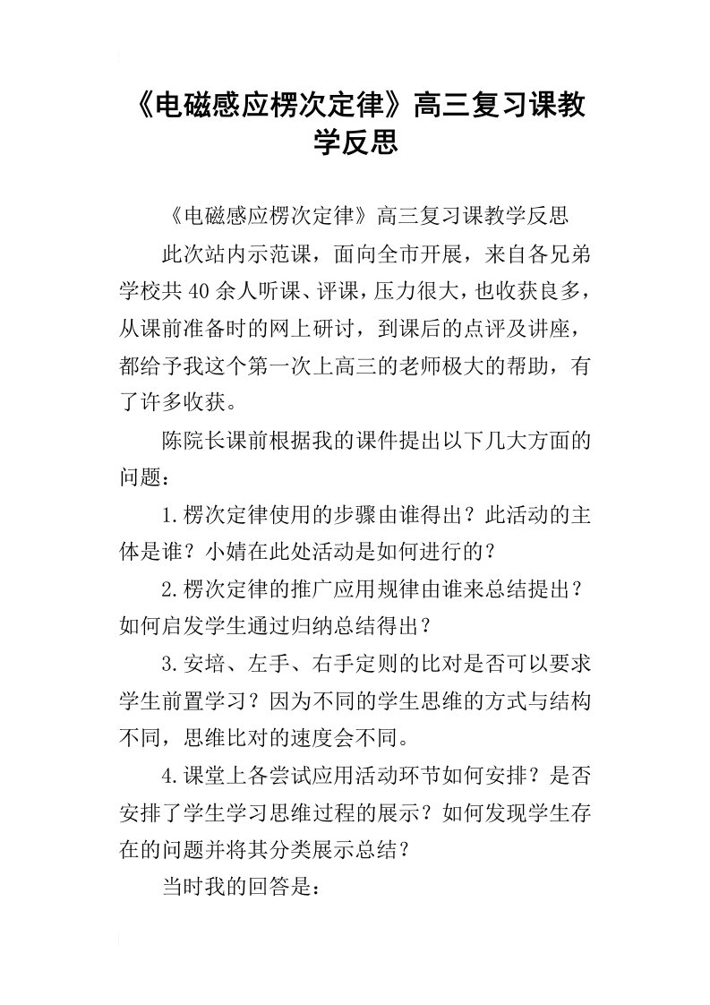 《电磁感应楞次定律》高三复习课教学反思