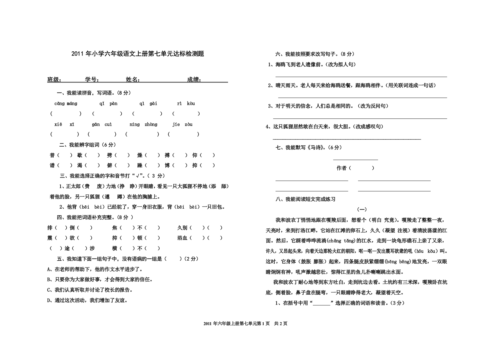 六年级语文上册第七单元达标检测题