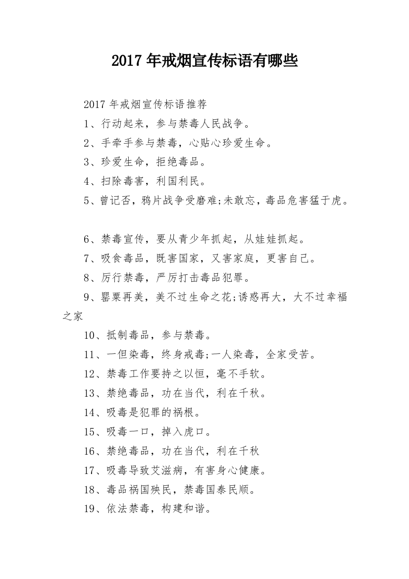 2017年戒烟宣传标语有哪些