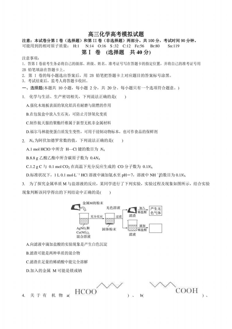 高三化学高考模拟考试试题(含解析)